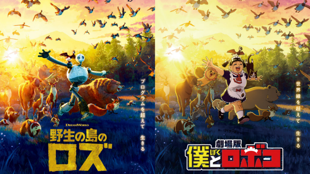 Me & Roboco and DreamWorks’ The Wild Robot Reveal Collaboration Visual