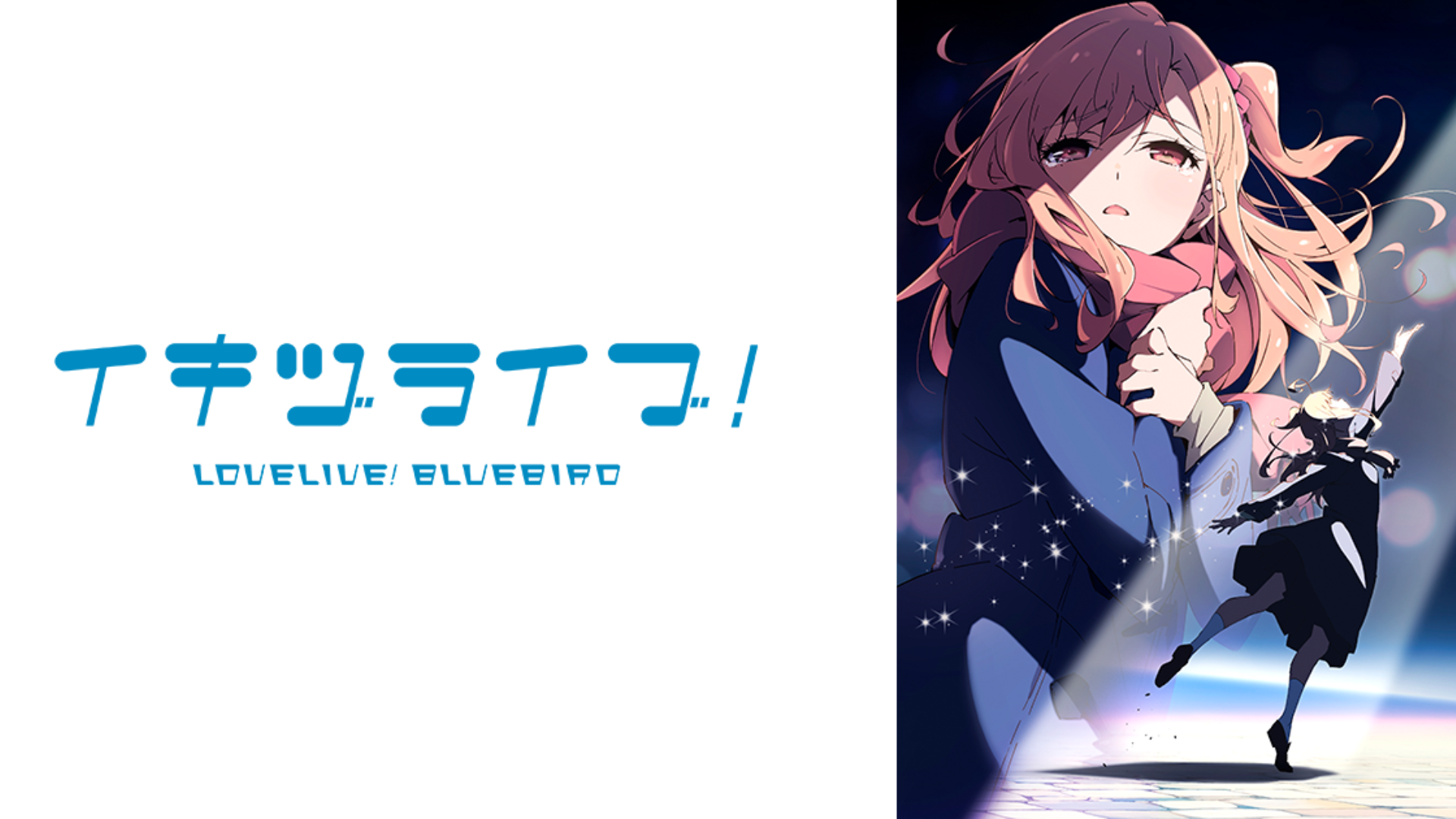 Ikizuraibu Live! Love Live! Bluebird Project Announced