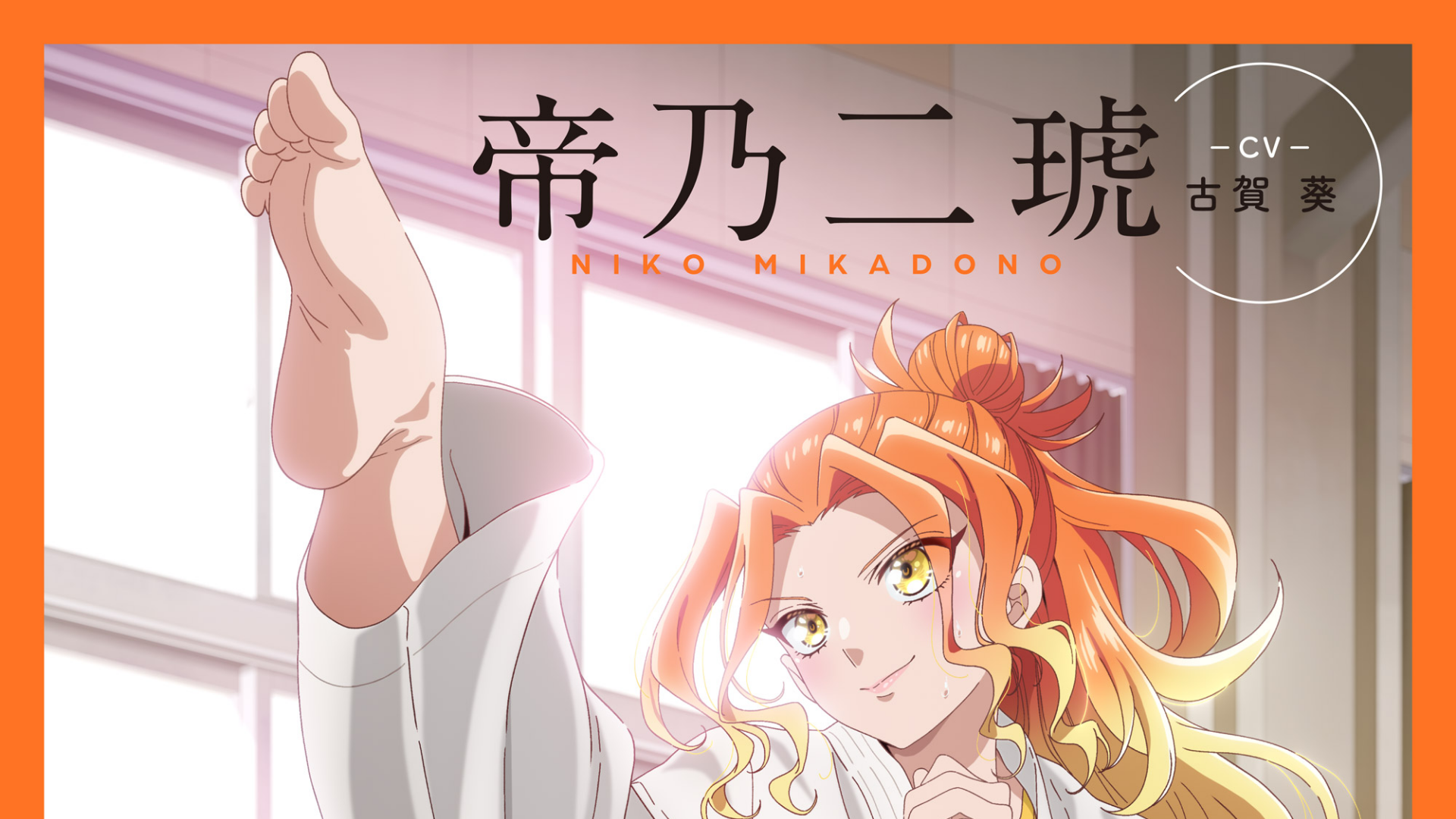 Mikadono Sanshimai Introduces Karate Master Niko (CV: AOI KOGA) With Teaser Visual and Video