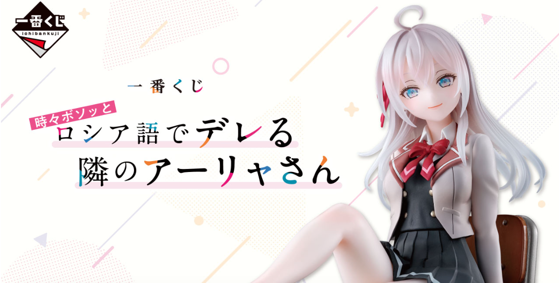 Alya From Roshidere Relives Famous Scene in New Figure From Ichibankuji